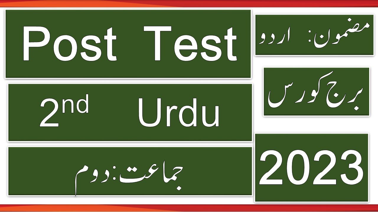 Std 2 ll Urdu Bridge Course ll Post Test #bridgecourse2023