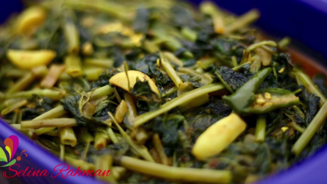 কলমী শাক ও শুঁটকি তরকারি || Water Spinach with Dry Fish || R# 63