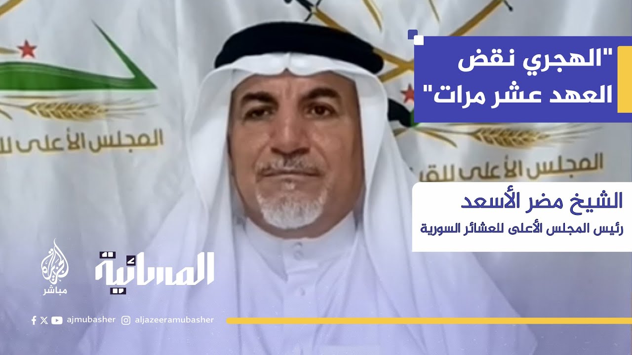 الشيخ مضر الأسعد: 