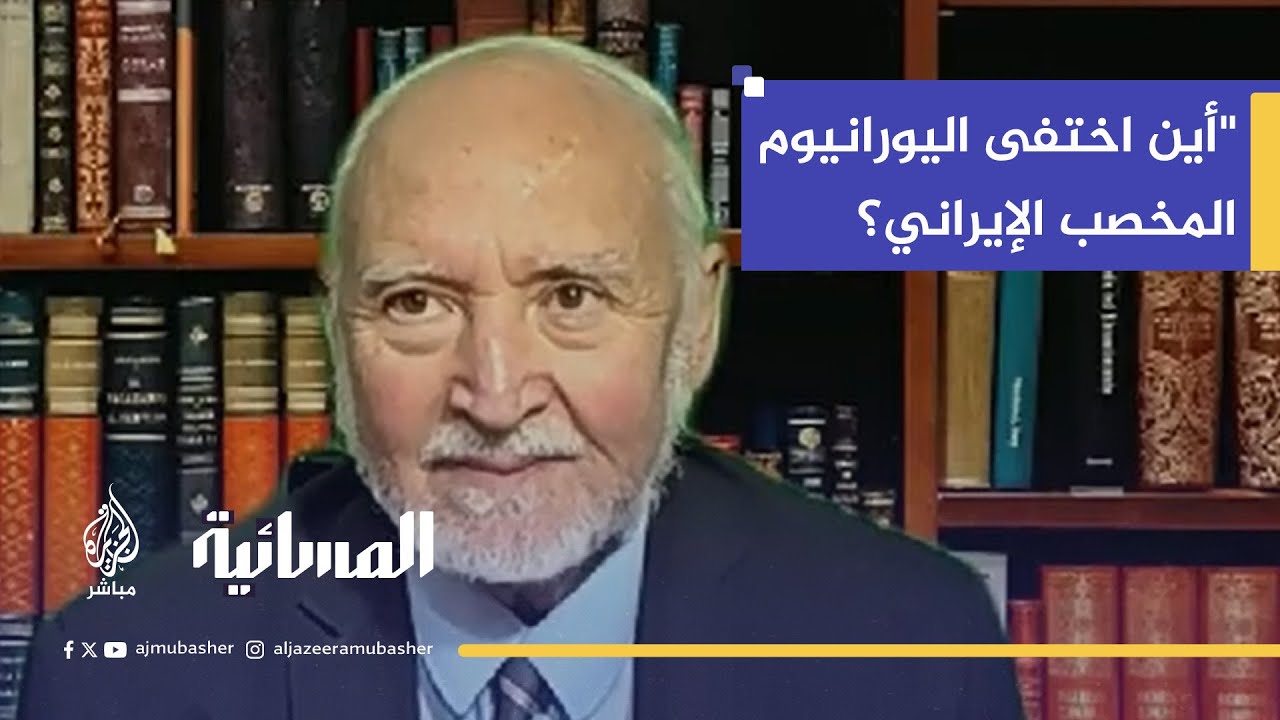 هل نقلت طهران اليورانيوم؟.. الخبير النووي يسري أبو شادي يحلل ضربات إيران وأسرار اليورانيوم المخصب.