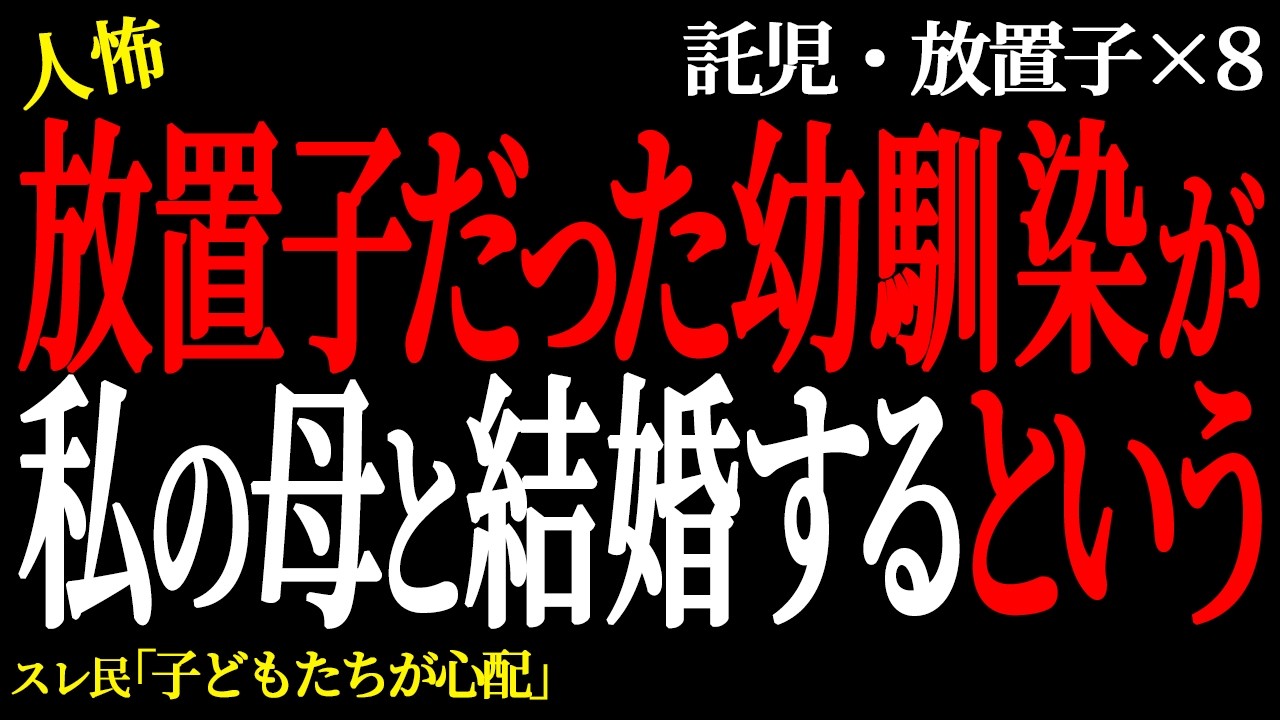 【2chヒトコワ】義姉が連れてきた悪ガキが掘った穴に義姉が落ちて骨折した。（放置子託児編32）【人怖】