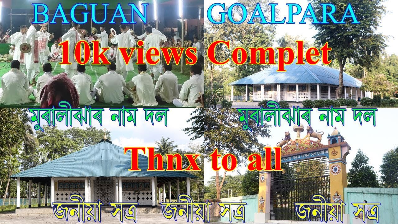 MURALIJHAR Naam Dol (Boguan,  Goalpara)  at Jania Satra