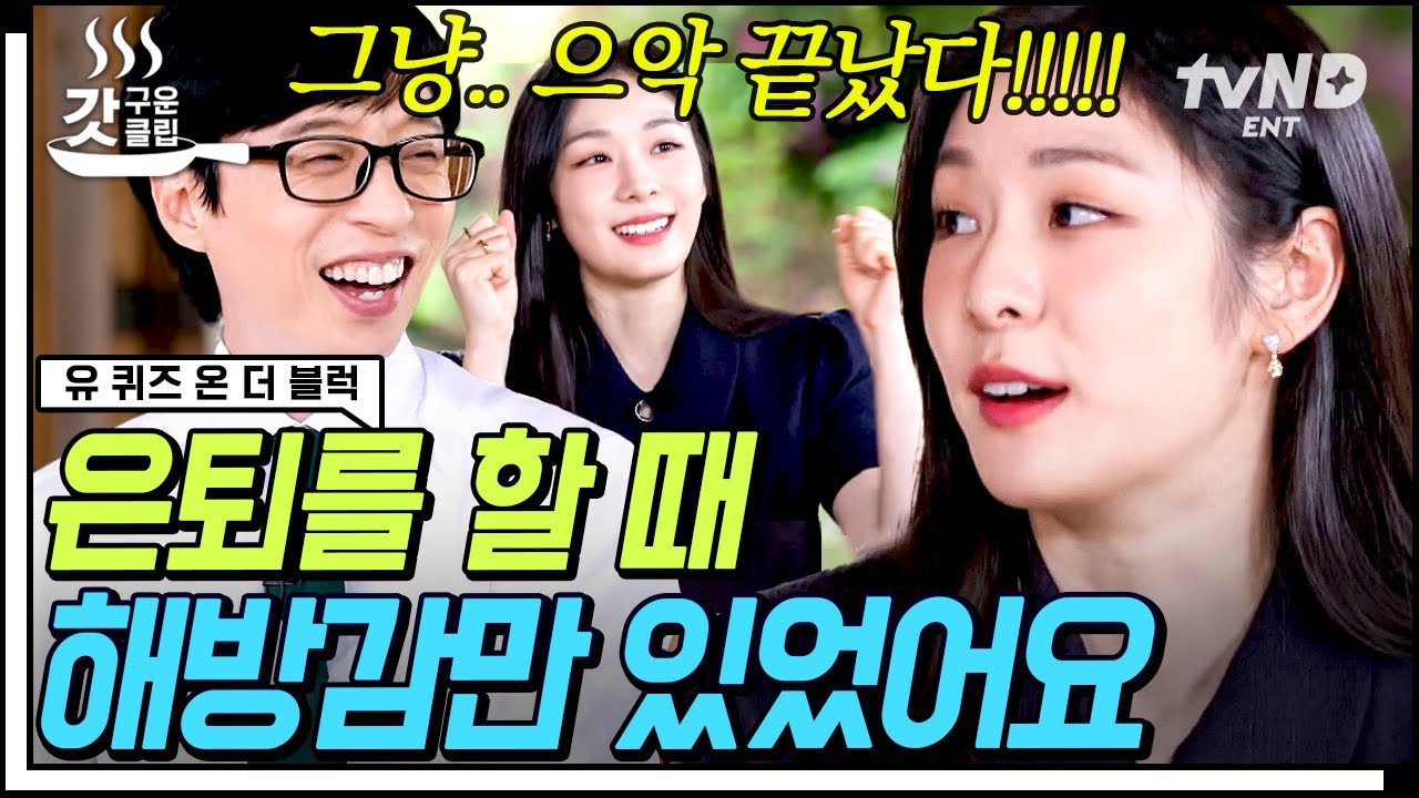 [#유퀴즈온더블럭] 누구보다 치열했던 피겨퀸 #김연아 자기님의 18년 선수 생활✨ ESFJ 연느님의 인간美 가득한 은퇴 후 일상까지💖 | #갓구운클립