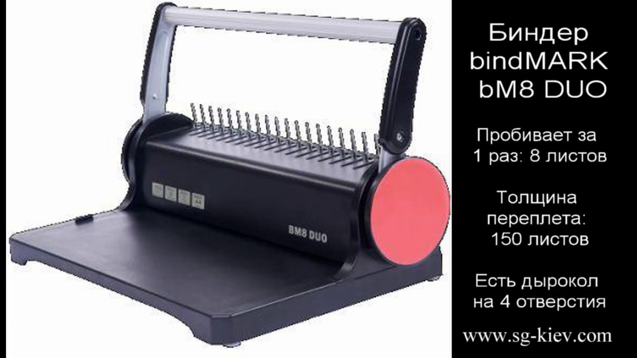 Біндер bindMARK bM8 DUO