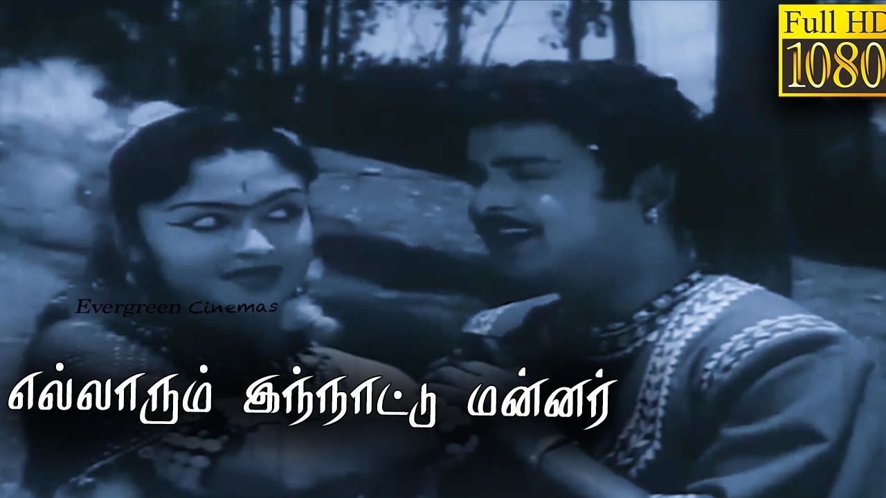 Ellarum Innattu Mannar Full Tamil Movie HD  | Gemini Ganesan | B. Saroja Devi