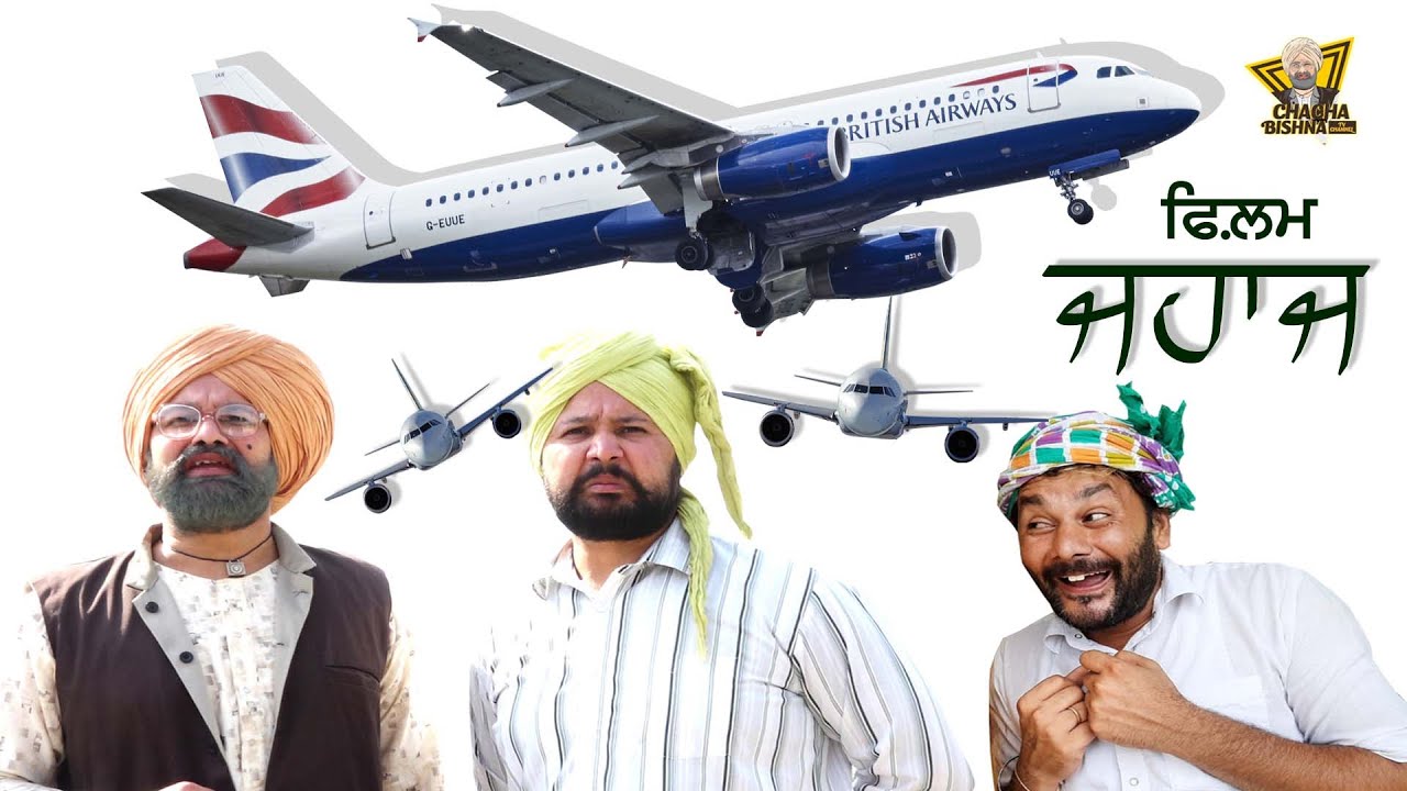 Chacha Bishna || Bira Sharabi || Movie Jahaj || New Punjabi Funny Comedy 2024