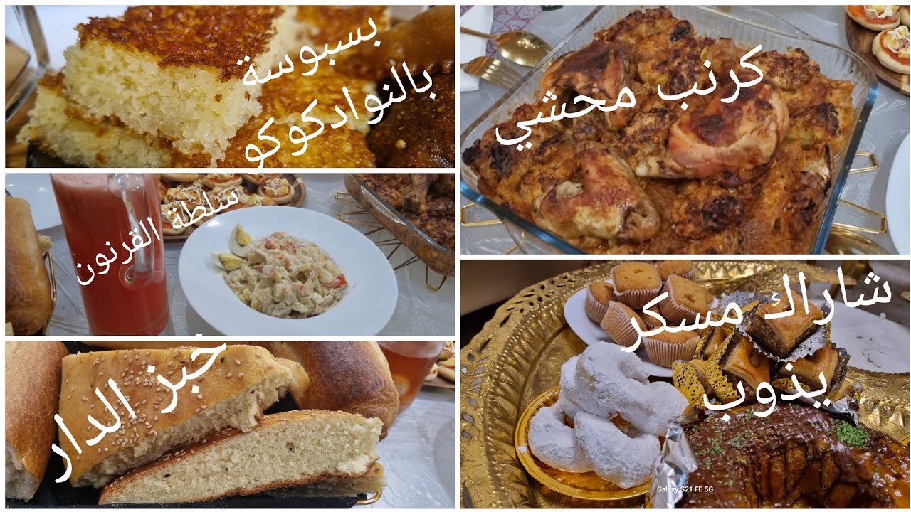 #روتين الشطارة والوصفات❤ من 8تاع الصباح للمغرب وانا فالكوزينة 😁