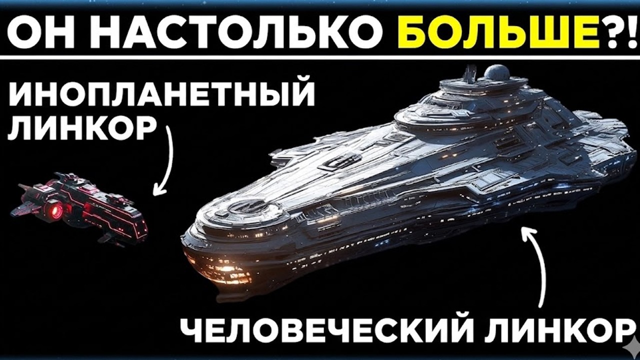 Пришельцы думали, что нас впечатлят их линкоры... Пока они не увидели наши