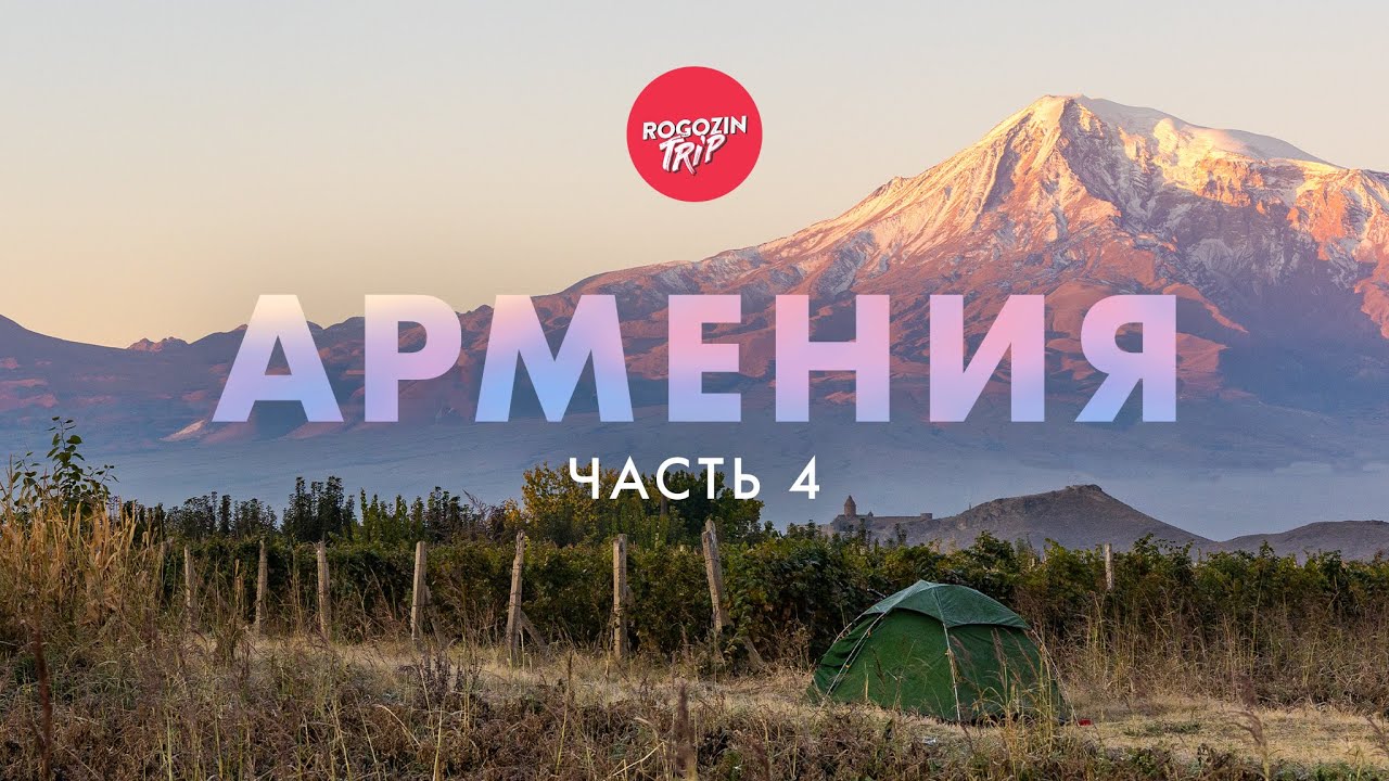 Одиночное велопутешествие по Армении. Монастырь 