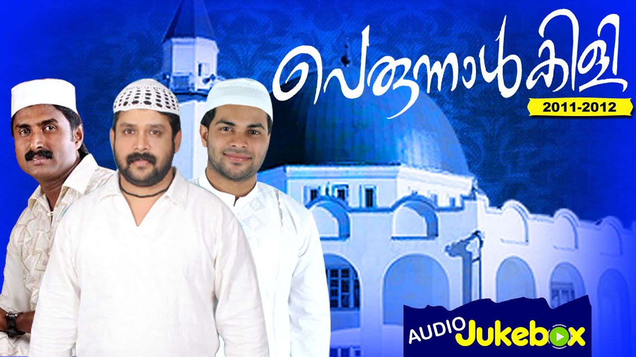 Perunnal Pattukal | Perunnalkili 2011-2012 Vol-1  | Malayalam | Audio Jukebox