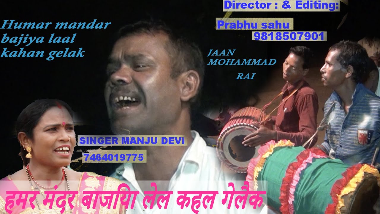 Humar mandar    bajiya laal    kahan gelak copy