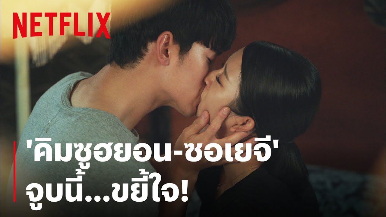ของจริง 'คิมซูฮยอน-ซอเยจี' จูบนี้ขยี้ใจ ใครไหวไปก่อนเลย | It's Okay to Not Be Okay | Netflix