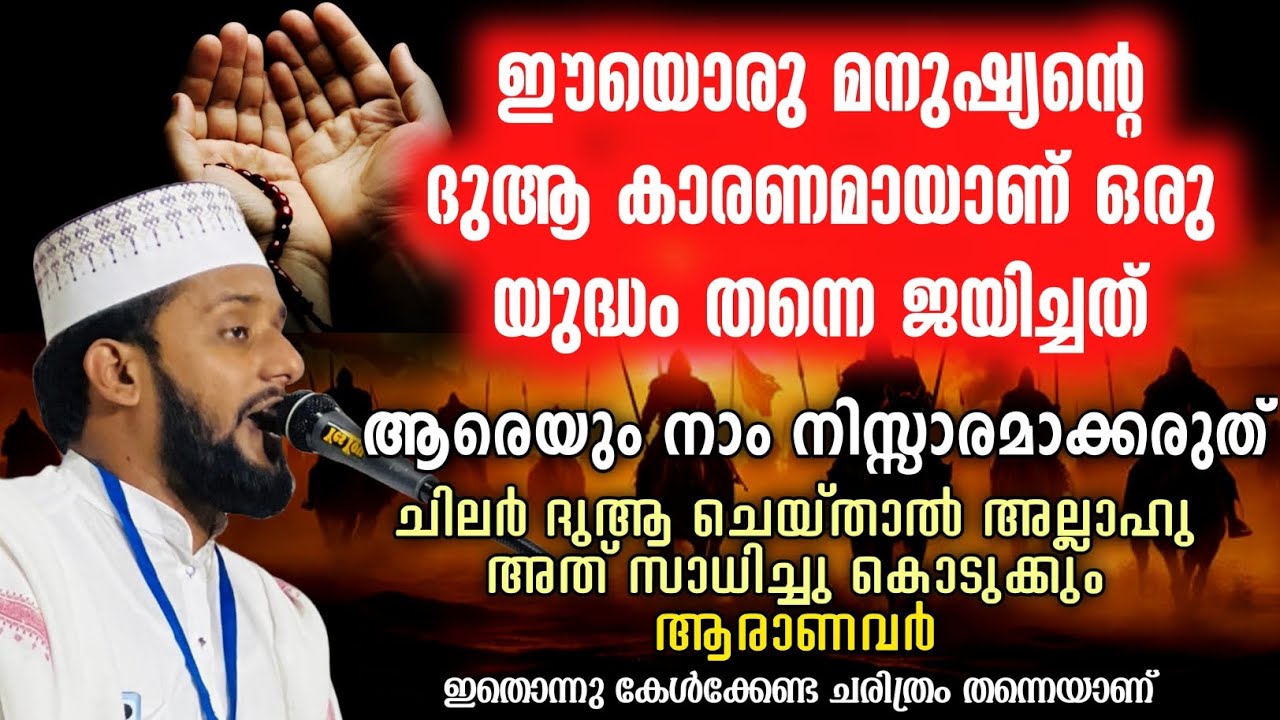 ഇവർ ദുആ ചെയ്താൽ അല്ലാഹു   സാധിച്ചു കൊടുക്കും...