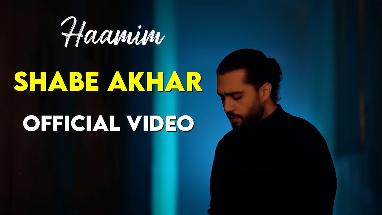 Haamim - Shabe Akhar I Official Video ( حامیم - شب آخر )
