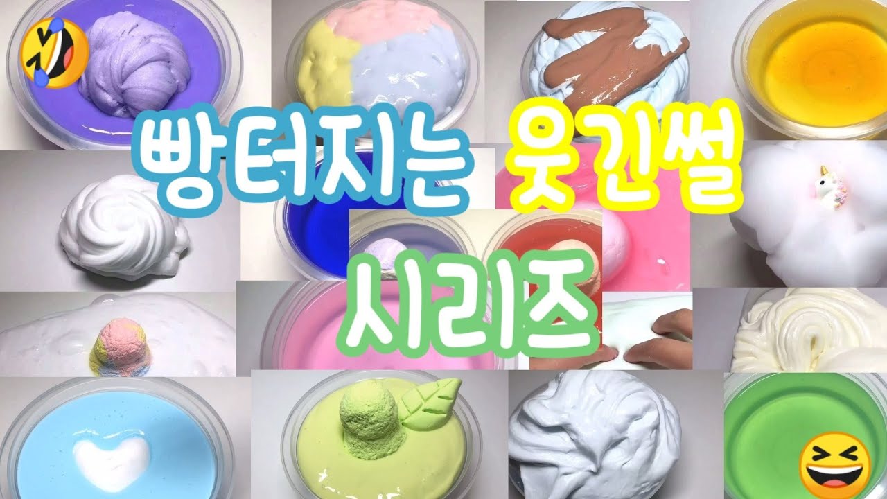 나만 웃기니❓빵터지는 웃긴썰 시리즈🤣/웃긴 일화 시리즈/액괴 시리즈/#시리즈/