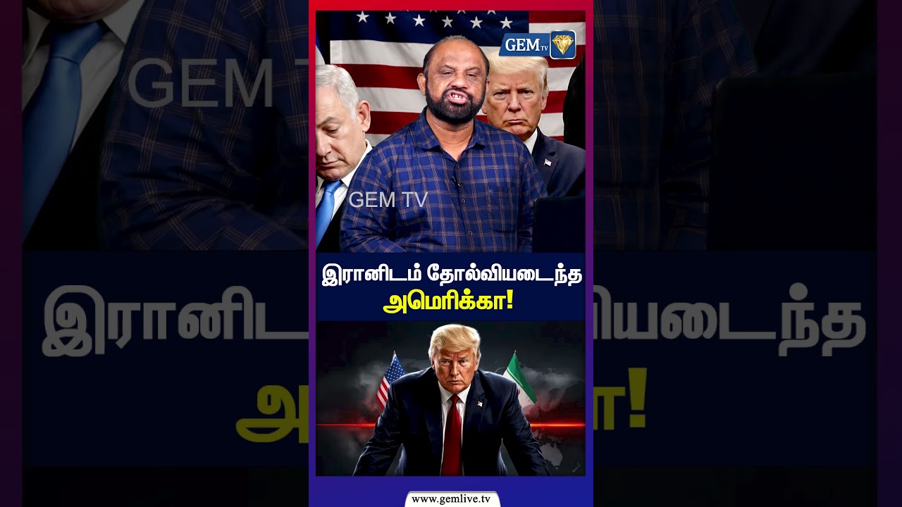 இரானிடம் தோல்வியடைந்த அமெரிக்கா! | Middle East conflict |  GlobalAffairs