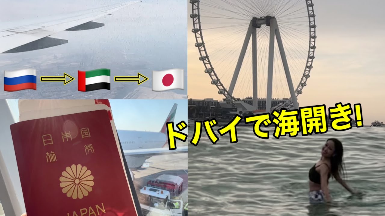 ロシアから日本帰国時のドバイトランジットドでビーチにДубай транзит