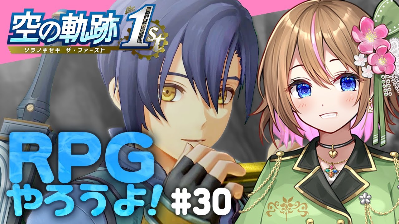 【空の軌跡 the 1st 】#30  ラッセルじっちゃのお使い報告！👜💨～挑戦～黒のオーブメント解体！🔥（配信時間は前後します💦）
