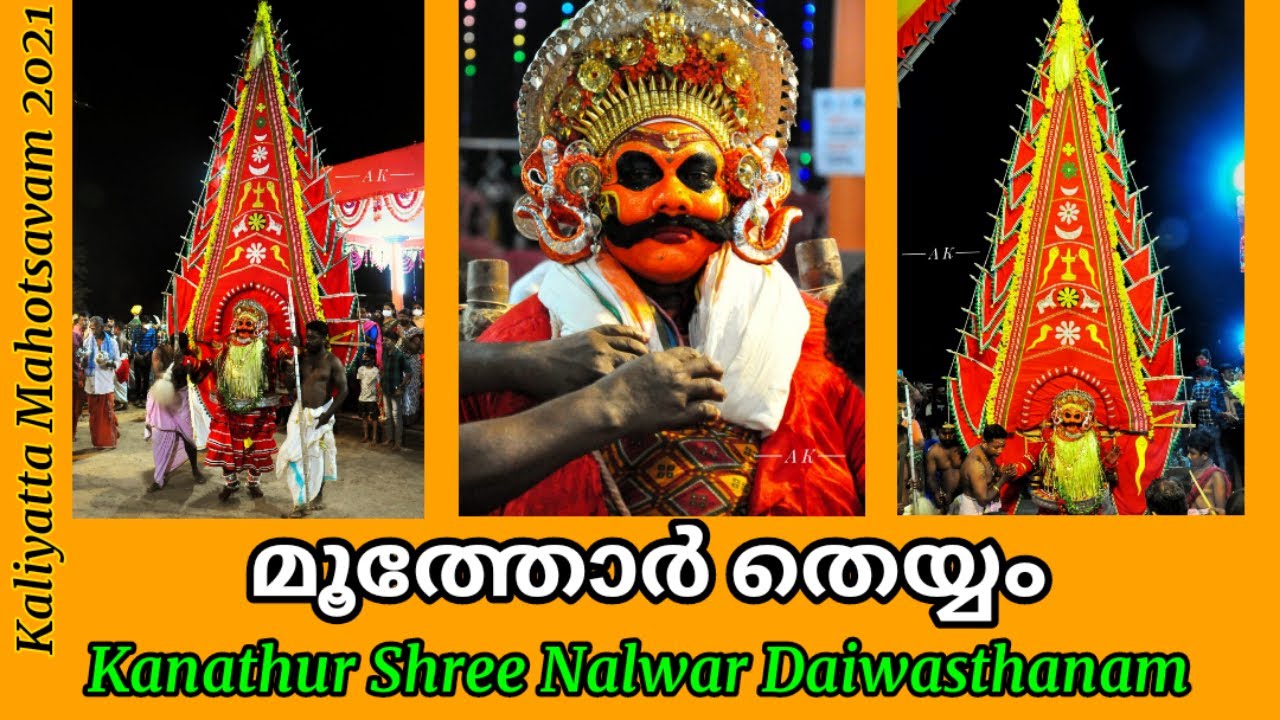മൂത്തോർ തെയ്യം | Kanathur Shree Nalvar Daiwasthanam | കാനത്തൂര്‍ ശ്രീ നാല്‍വര്‍ ദൈവസ്ഥാനം | 2021