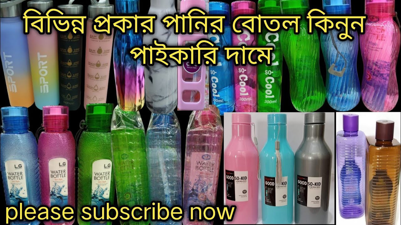 বিভিন্ন ধরনের বোতলের পাইকারি দাম জানুন #foryou #wholesale #plastic