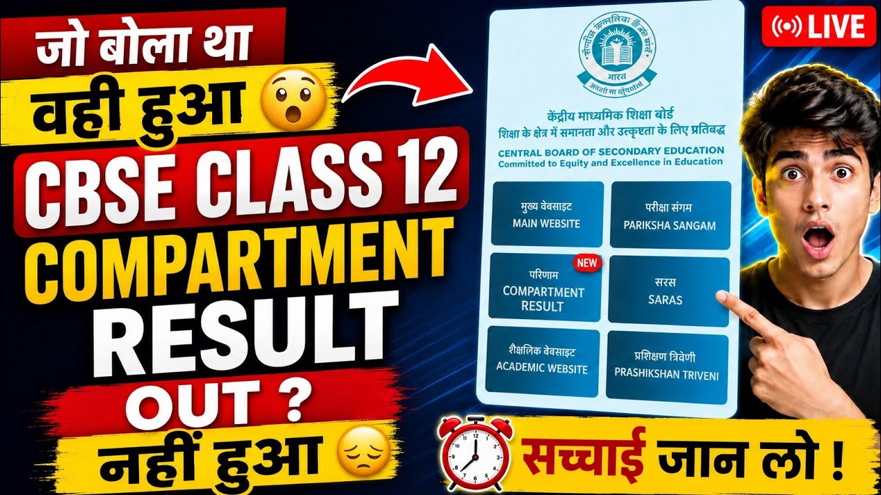 CBSE Class 12 Compartment Result Out Today? Will it be released today or not? CBSE latest news