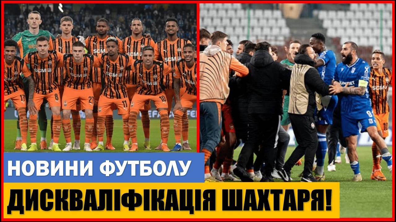 УЄФА СУВОРО ПОКАРАЄ ШАХТАР ПІСЛЯ МАТЧУ ПРОТИ ЛЕХА!