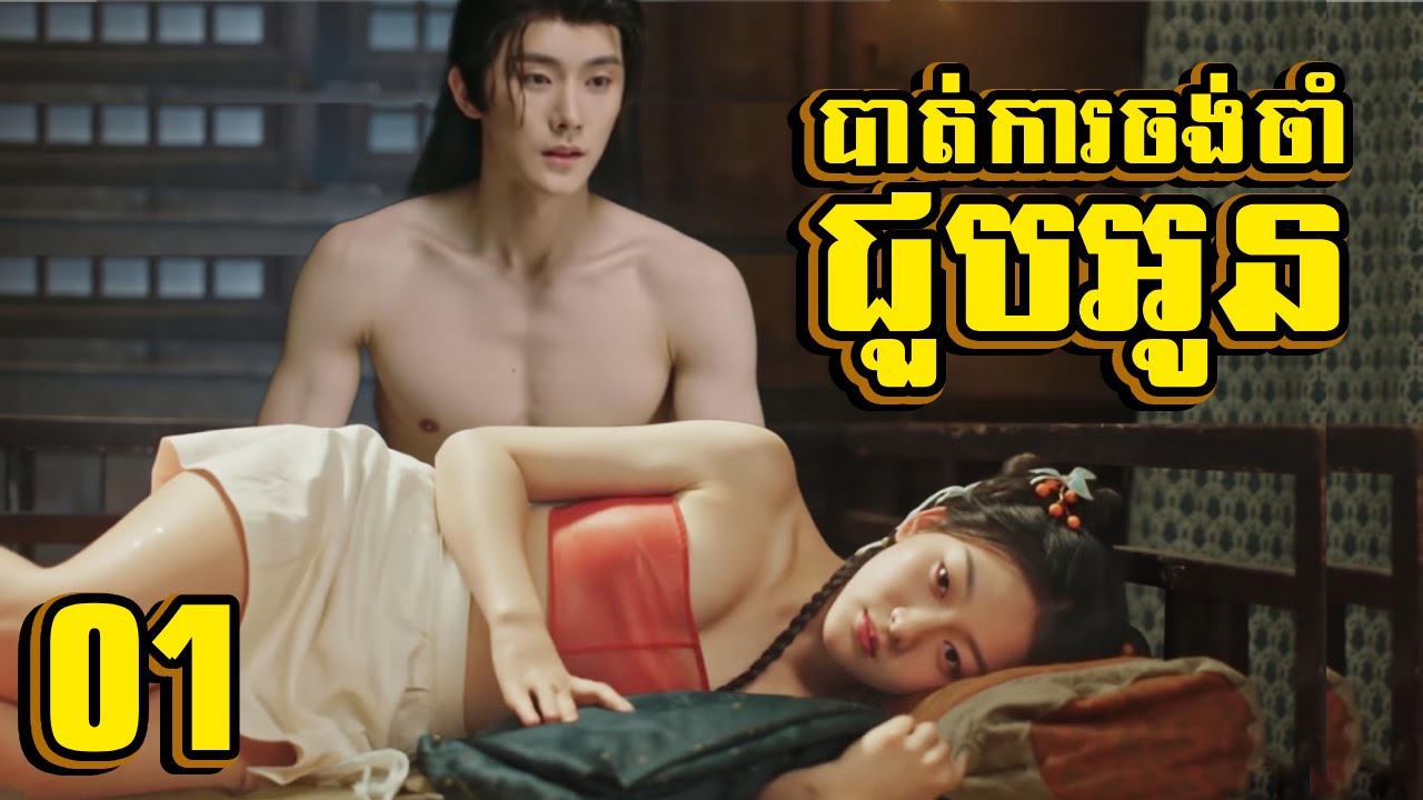បាត់ការចងចាំជួបអូន ភាគ១ សម្រាយរឿង STV Cambodia Spring Ni