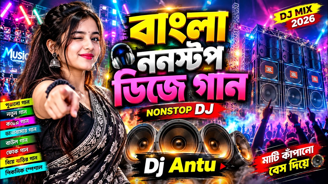 Top 5 Bangla Dj Song 2026 | Bangla Dj Song 2026 | Dj Song 2026 | Dj Gan | Dj Gan 2026 | New Dj Gan