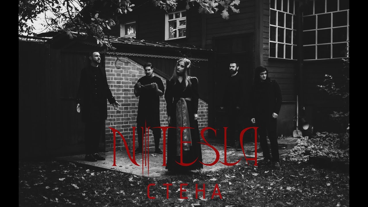 N.Tesla &ndash; Стена
