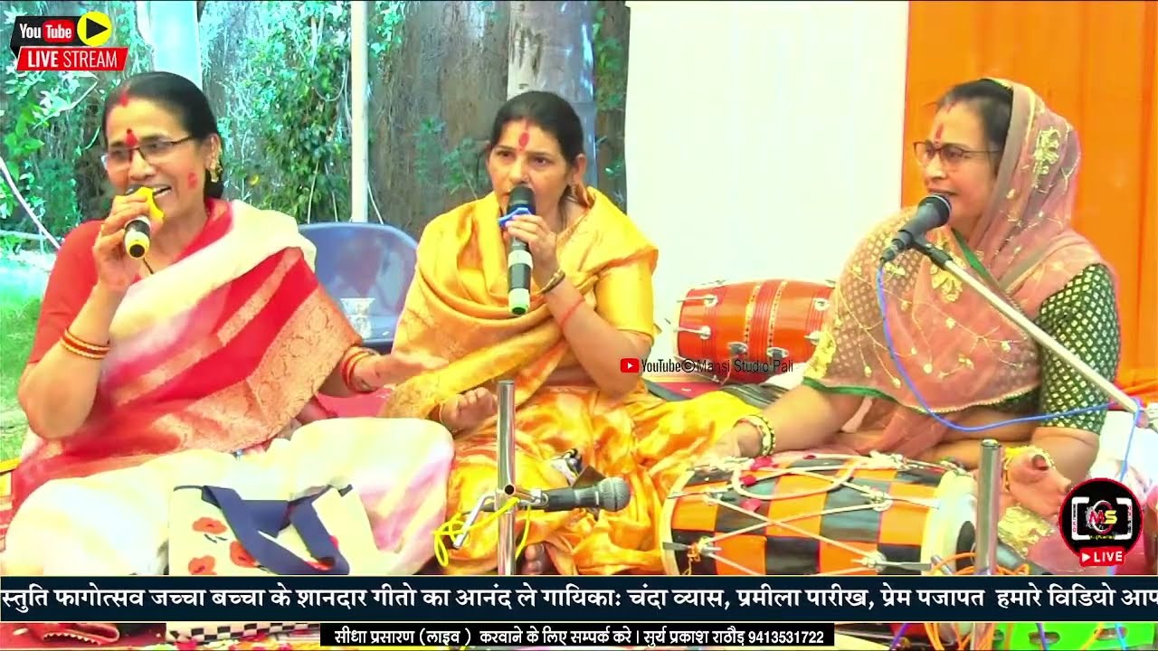 जेठानी को आने दो जच्चा बच्चा गीत #faagutsav #geet | chanda vyas + parmila parikh + prem parjapat