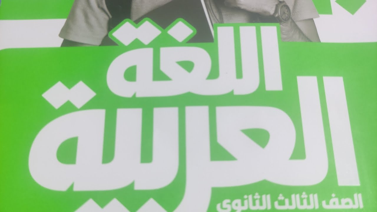 حل النصوص المتحررة  من كتاب الأضواء علي مدرسة أبولو للصف الثالث الثانوي 2023