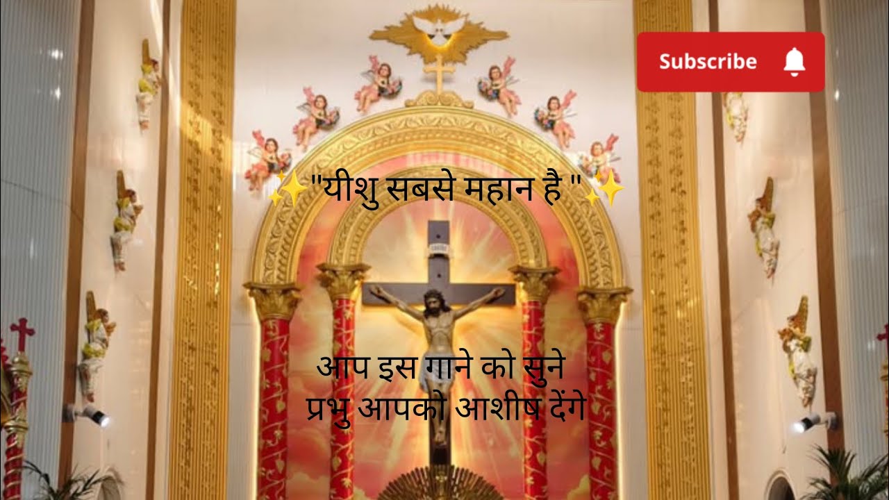 परमेश्वर  महान काम करने वाला पिता है l #aradhanajesusgreat 💒🙏