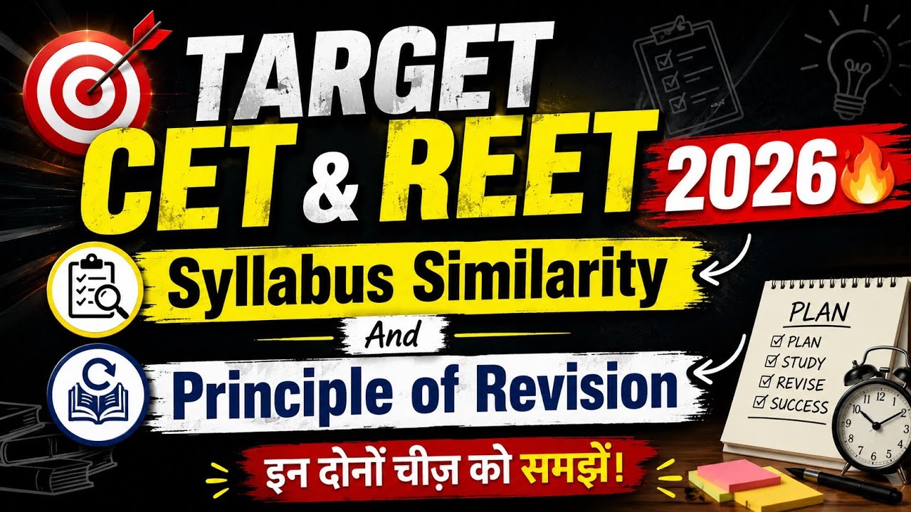 PREPARE REET & CET 2026 BOTH | REET OR CET DONO EXAM KI EK SATH PREPARATION KAISE KARE?