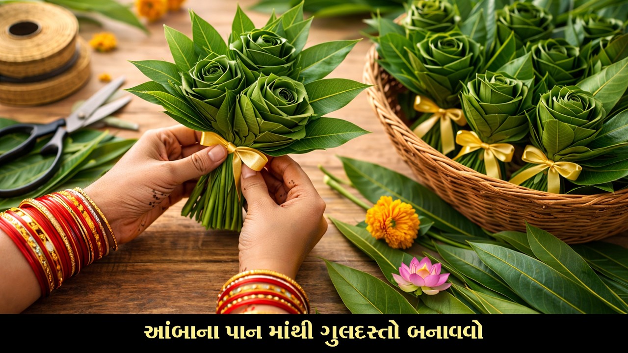 સર્જનાત્મક પ્રવૃત્તિ | આંબાના પાન માંથી ગુલદસ્તો બનાવવો | Dakshinamurti Baldarshan