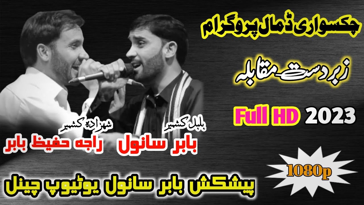 Pothwari Sher Raja Hafeez Babar Vs Babar Sanwal New program At Chaksawari/Full HD 2023