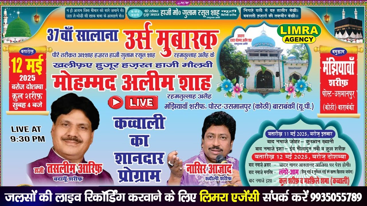 37 वां उर्स मुबारक मोहम्मद अलीम शाह-Manjhiyanwa Sharif Post Usmanpur Kothi Barabanki