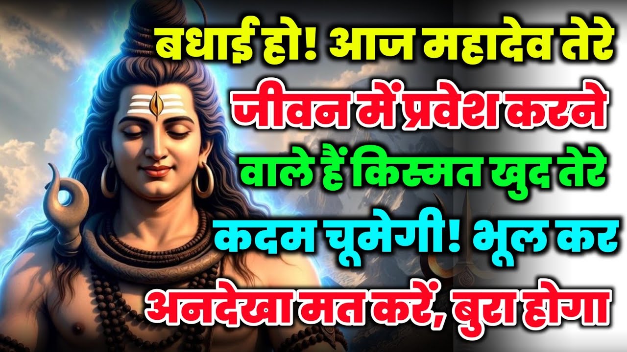 888🕉️ mahadev ji ka Sandesh✅ बधाई हो! आज महादेव तेरे जीवन में प्रवेश ...❣️#shivshakti #mahadev 🚩