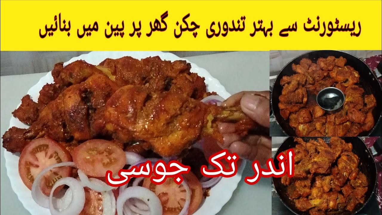 Tandoori Chicken Recipe | Chicken Tandoori by Ghaloos Kitchen | Ghar Pe Banaen Tandoori Chicken 