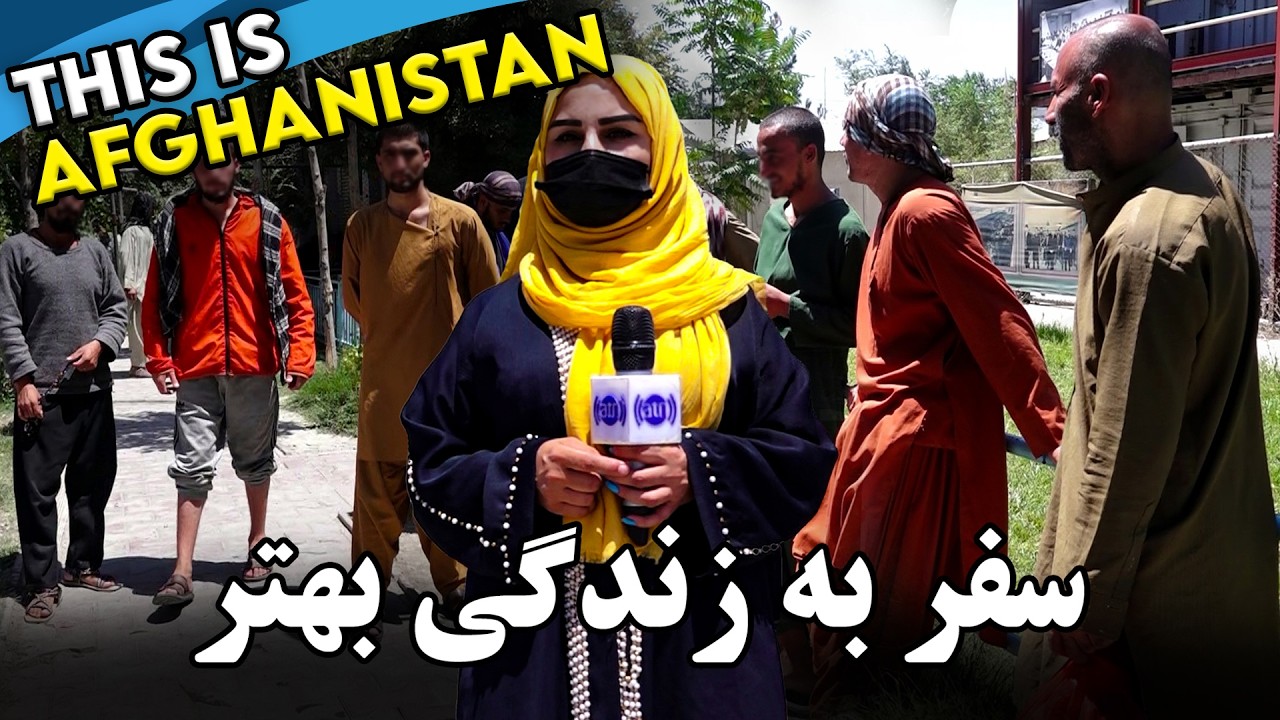 Journey for a Better Life, Freshta Azimi Reports /سفر به زندگی بهتر، گزارش فرشته عظیمی