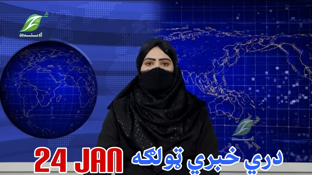 24 January - Dari News دري خبري ټولګه