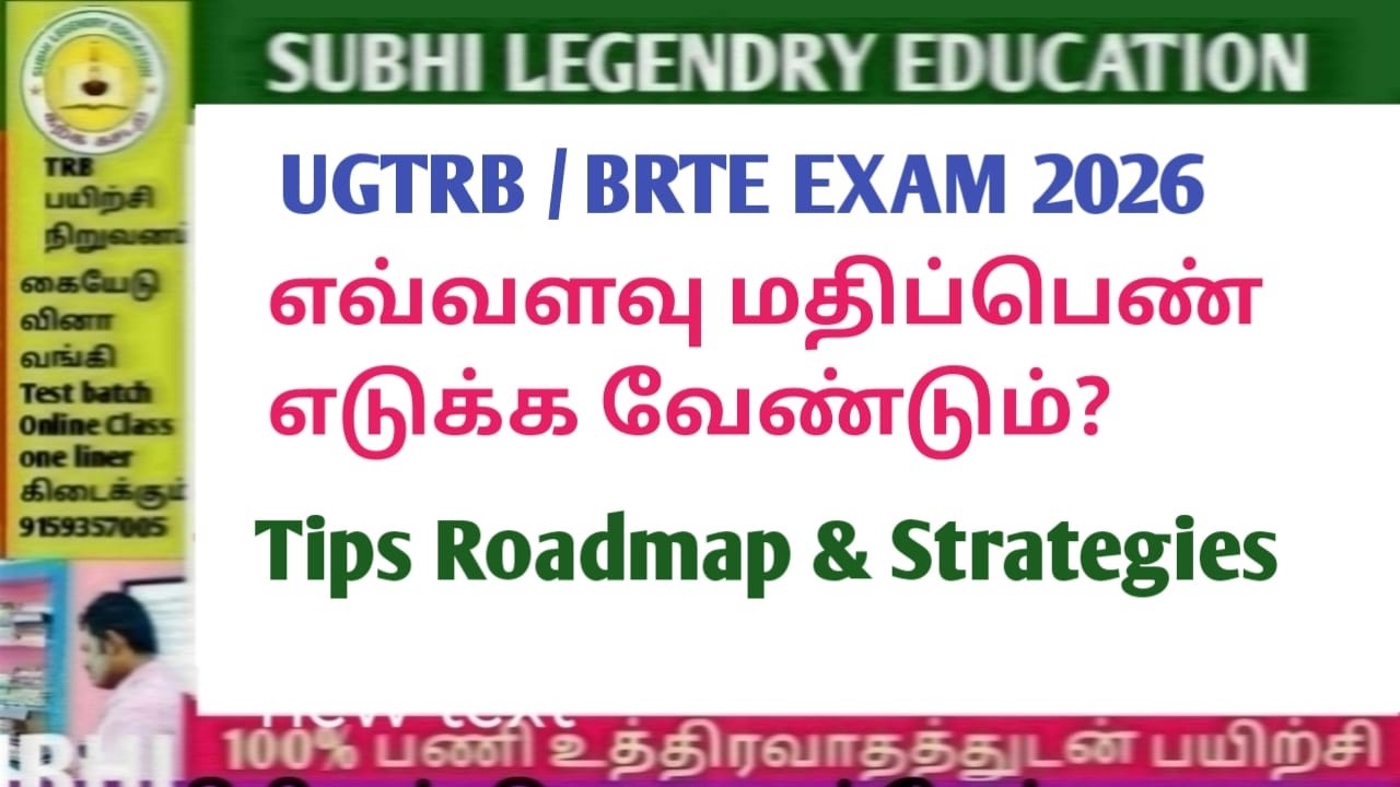 UGTRB/BRTE EXAM 2026/எவ்வளவு மதிப்பெண் எடுக்க வேண்டும்? Tips Roadmap &Strategies#trblatestnewstoday