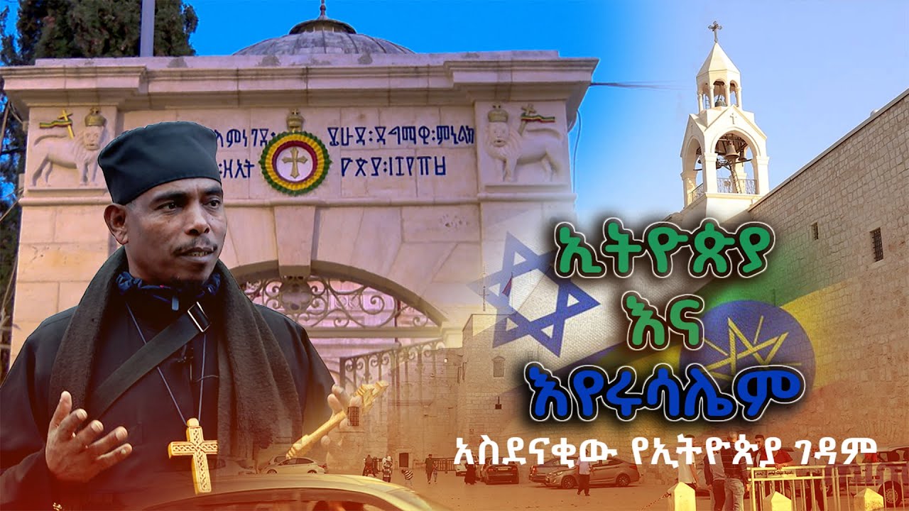 አስደናቂው የኢትዮጵያ ገዳም   |  የበዓል ዝግጅቶች  | ሀገሬ ቴቪ
