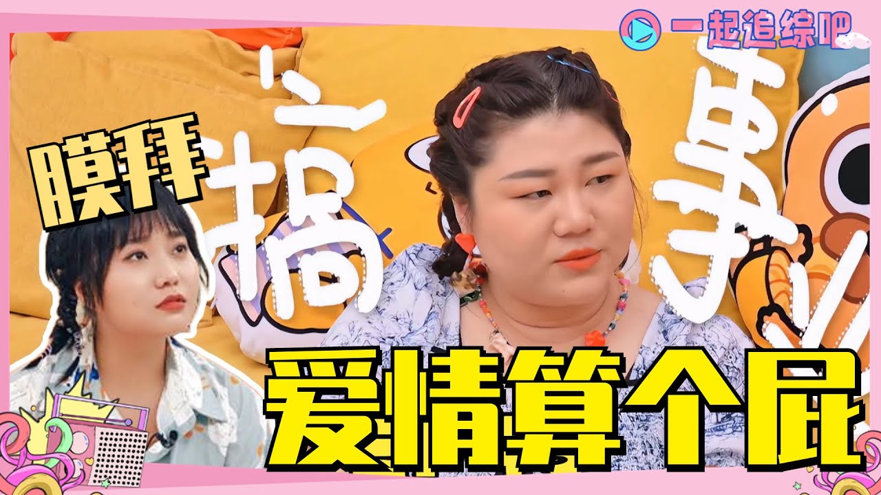 人间通透#杨天真 ：不要和艺人做朋友 谈亲密关系太犀利太扎心！明星和粉丝撕番位是对社会资源的浪费！ #毛雪汪 Mao Xue Woof