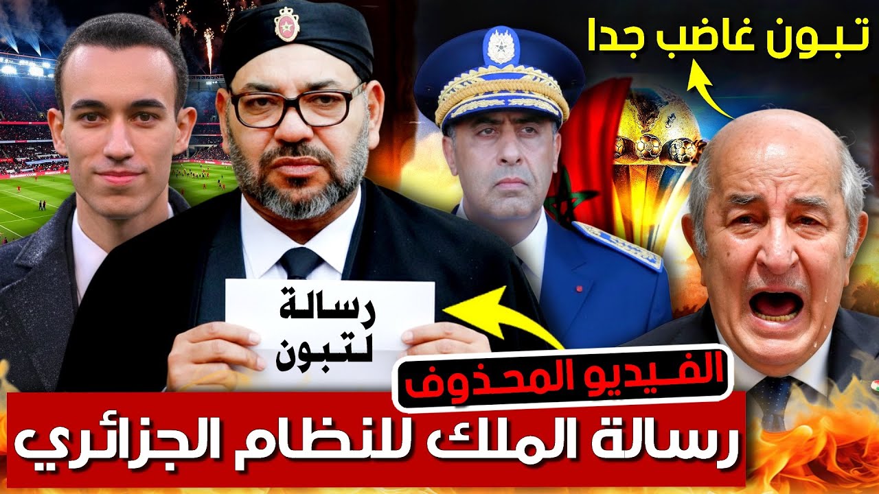 كأس أفريقيا 2025: رسالة الملك محمد السادس و ولي العهد للنظام الجزائري | بودكاست التاريخ الصامت