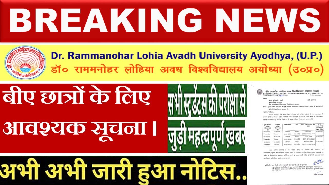 BREAKING NEWS|| RMLAU TODAY NEWS|| बीए  student news||