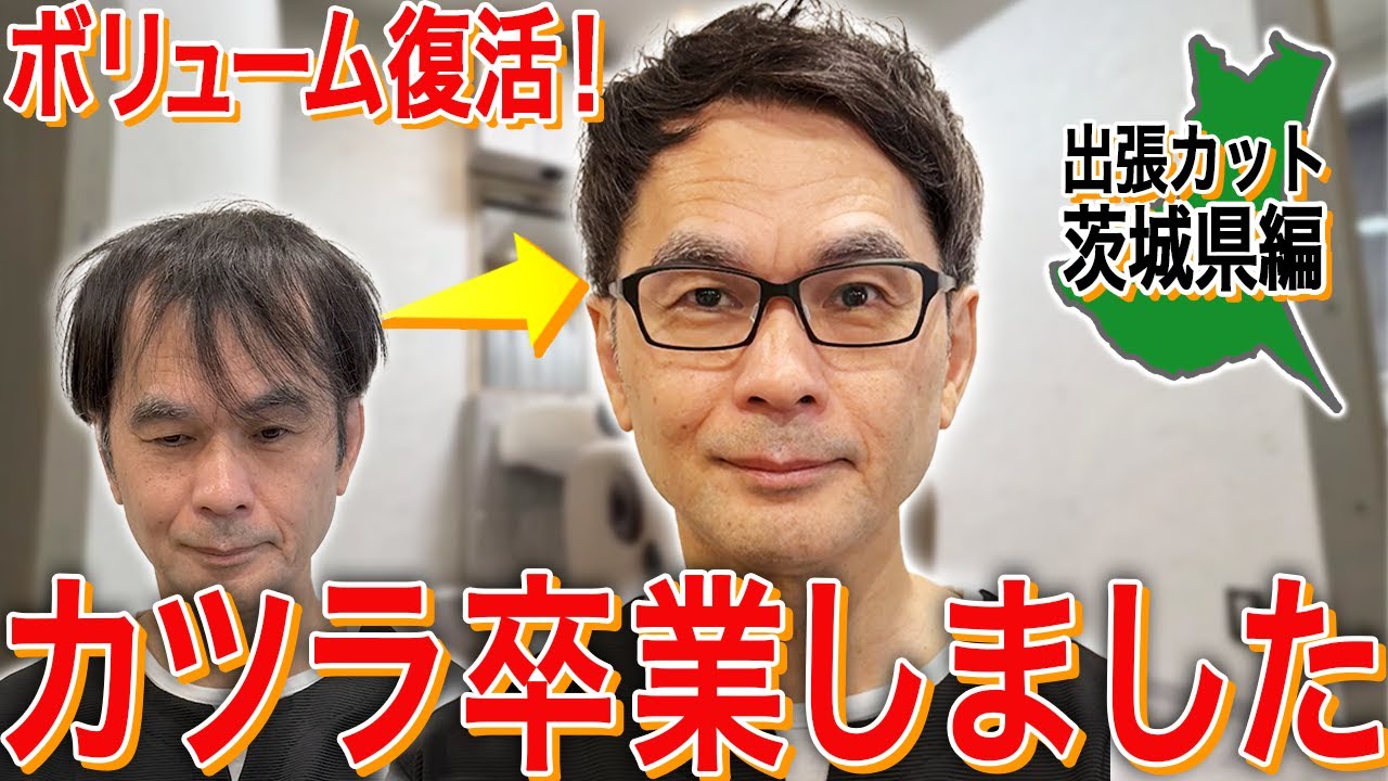 【出張カット】トップのボリュームが気になるモデルさんがカツラ卒業の大変身！！