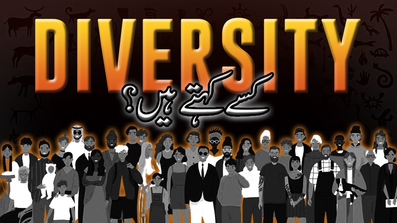 What is Diversity? Introduction to Anthropology in Urdu