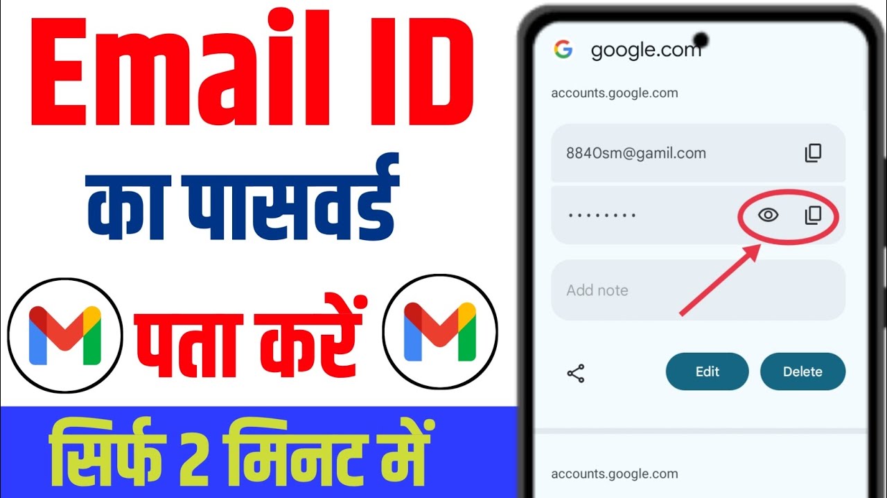 Email ka password kaise pata kare | gmail ka password kaise dekhe | email password kaise pata kare