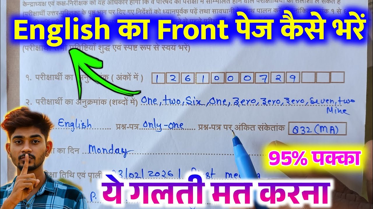 English का Front पेज कैसे भरें कक्षा 10th अंग्रेजी//English copy kaise bharen up board exam 