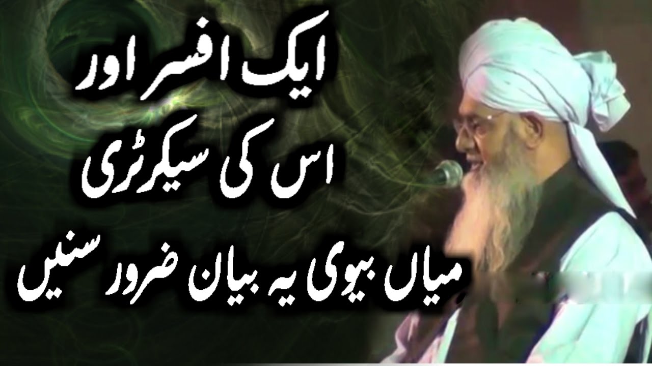 Aik Afsar Aur Us Ki Secretary Peer Zulfiqar Ahmed Naqshbandi